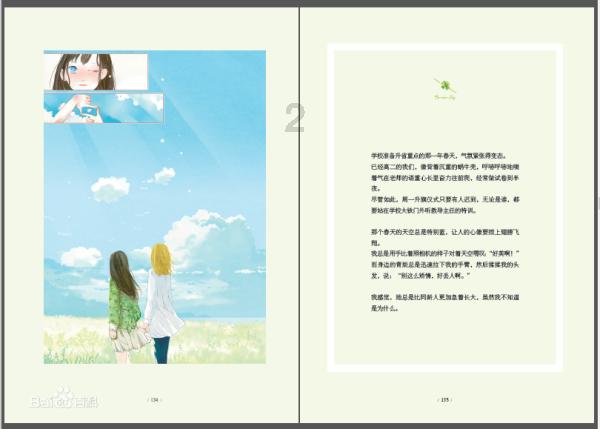 夏之许诺